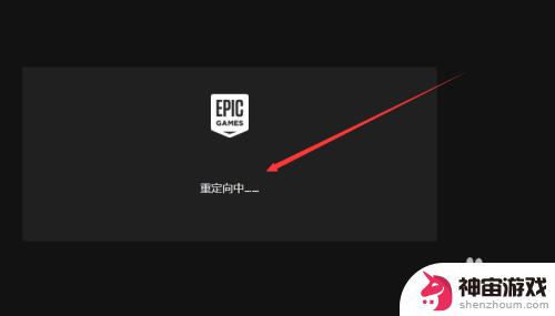 怎么在steam平台启动epic游戏