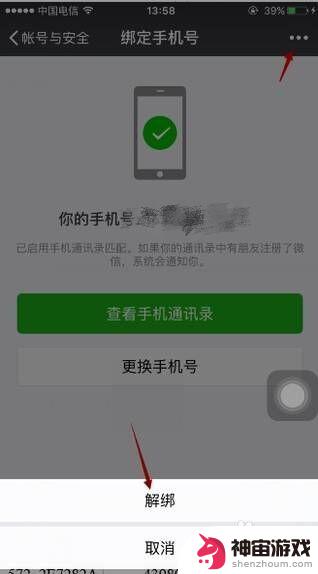 如何从微信中取消手机绑定