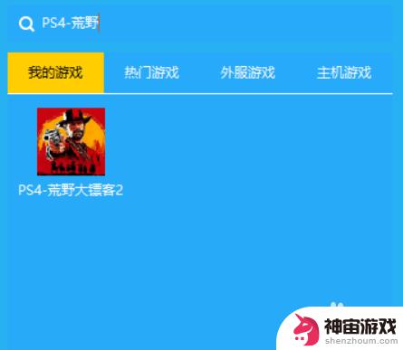 ps4荒野大镖客2怎么在线玩