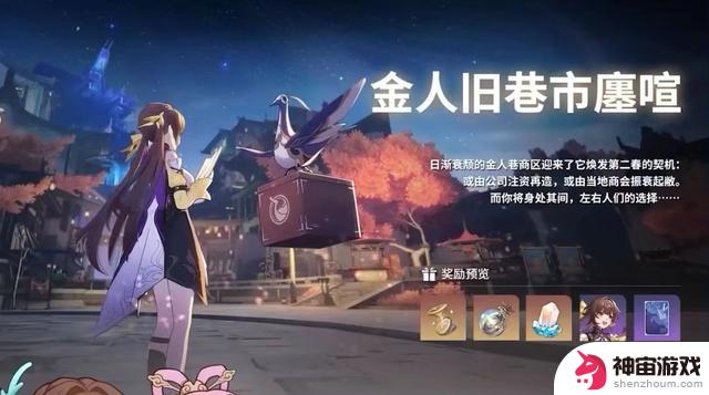 崩坏：星穹铁道1.3版本前瞻综合概述