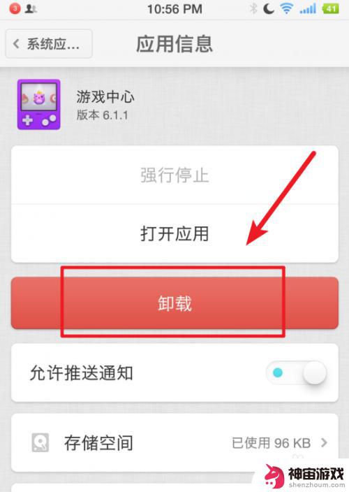 锤子手机怎么卸载游戏本