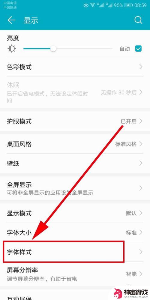 荣耀手机怎样改字体
