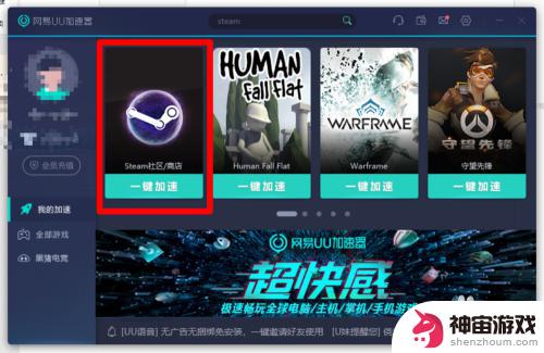 网易uu加速steam要钱吗