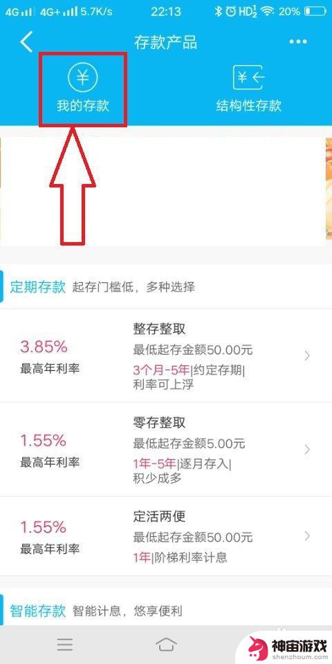 手机上怎么查定期存款