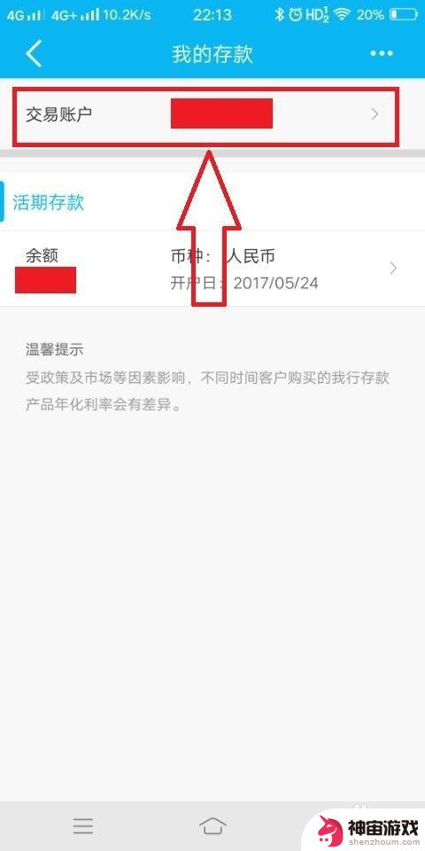 手机上怎么查定期存款