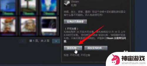 steam手机版怎么发好友东西