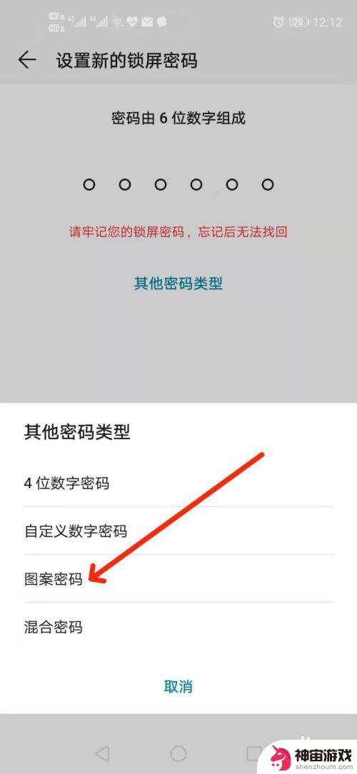 手机锁屏图案如何变成密码