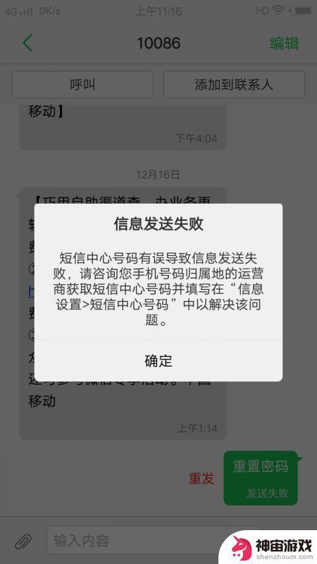 手机短信发不出去是什么问题