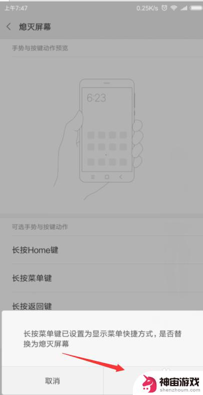 手机黑屏怎么设置快捷键