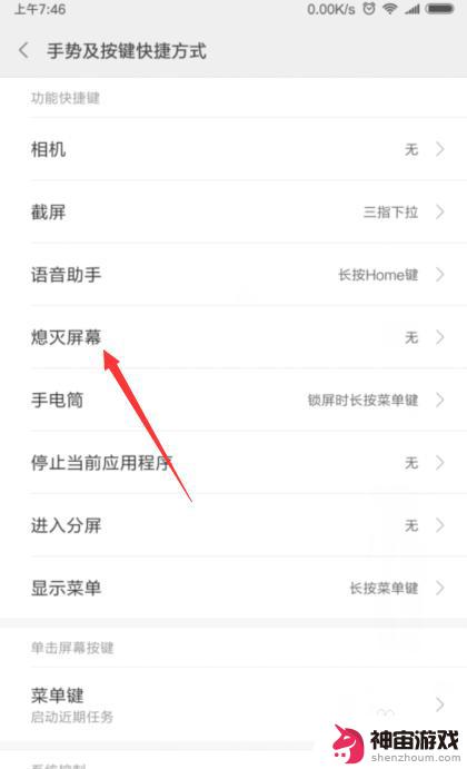 手机黑屏怎么设置快捷键