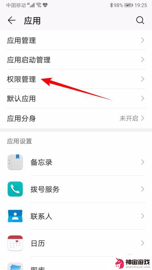 手机的设置权限怎么关闭