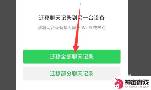 苹果旧手机上的微信聊天记录怎么传到新手机