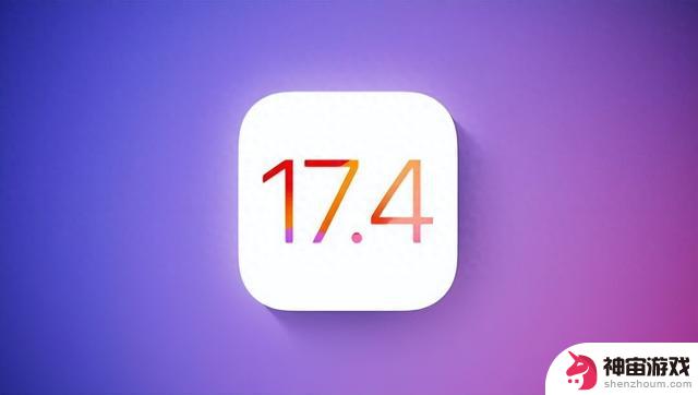 苹果 iOS 17.4 RC 更新内容一览