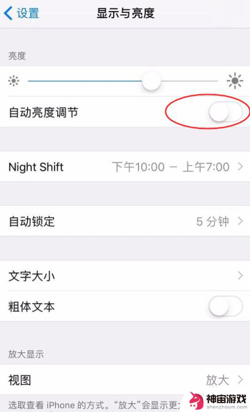 苹果手机如何关闭自动亮度调节