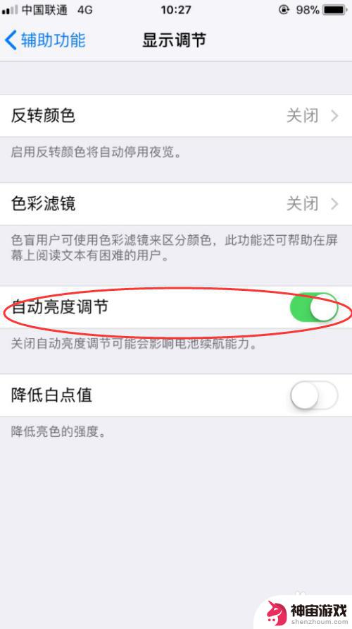 苹果手机如何关闭自动亮度调节