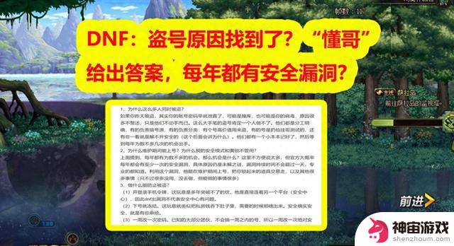 DNF：每年都有安全漏洞？盗号背后的真相曝光！“懂哥”揭秘