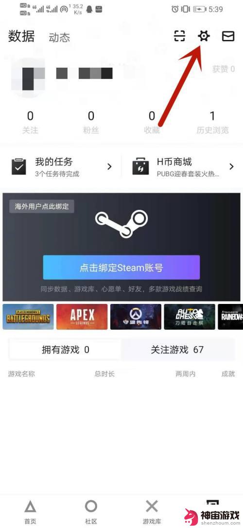 小黑盒怎么关闭公开steam