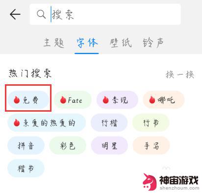 手机上的字个性字体怎么改