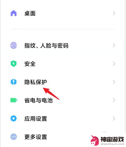 小米手机隐私怎么消除