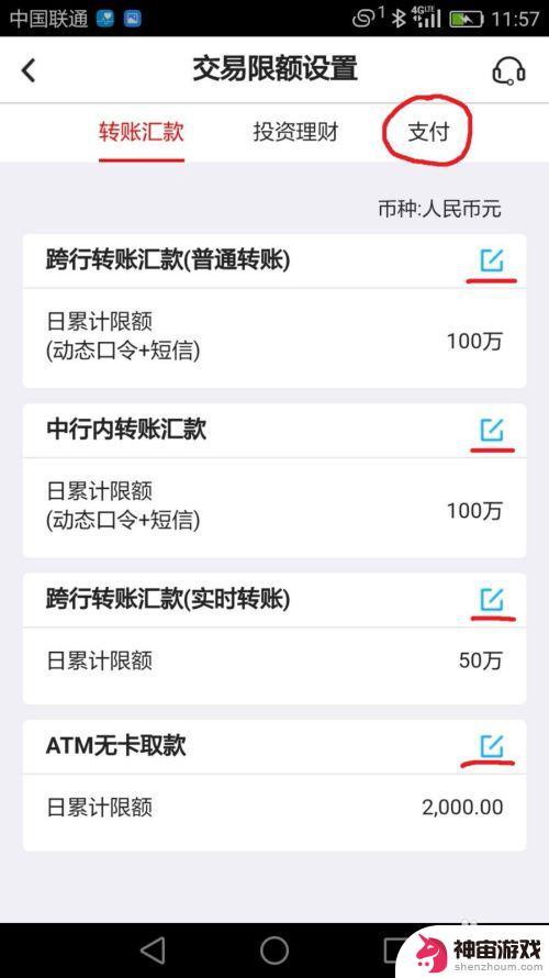 手机刷卡支付额度怎么设置
