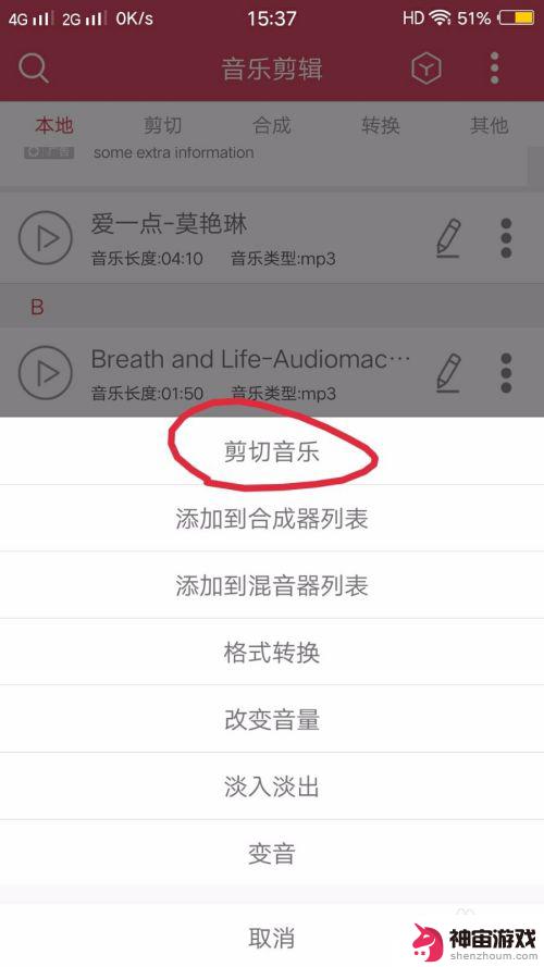 怎么剪辑手机里音乐