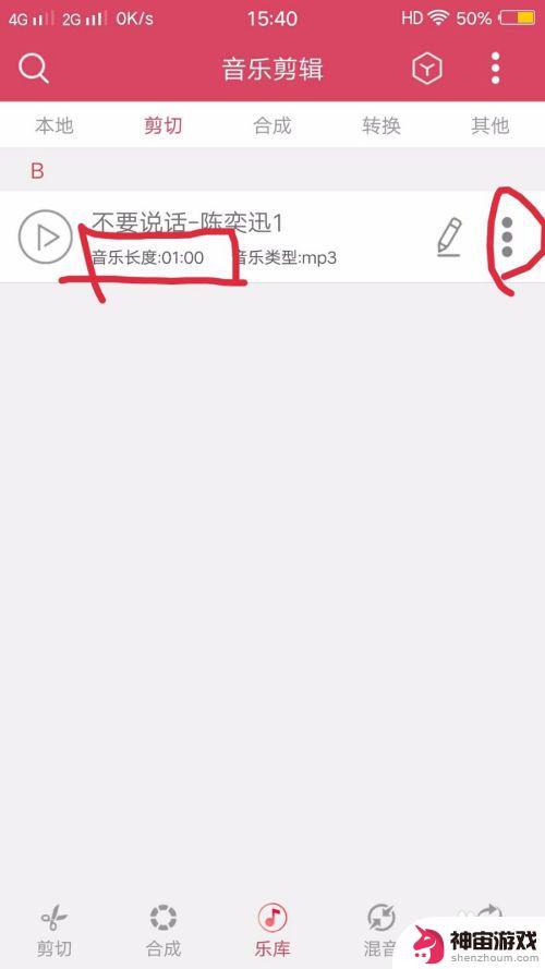 怎么剪辑手机里音乐