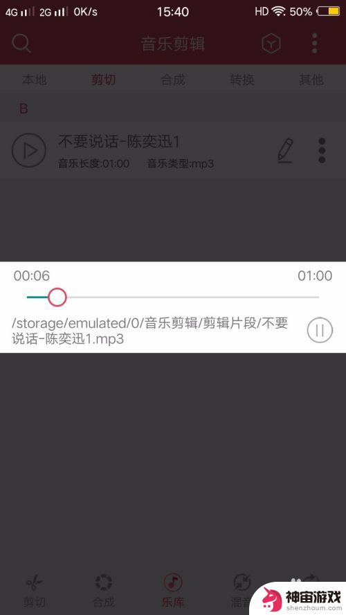 怎么剪辑手机里音乐