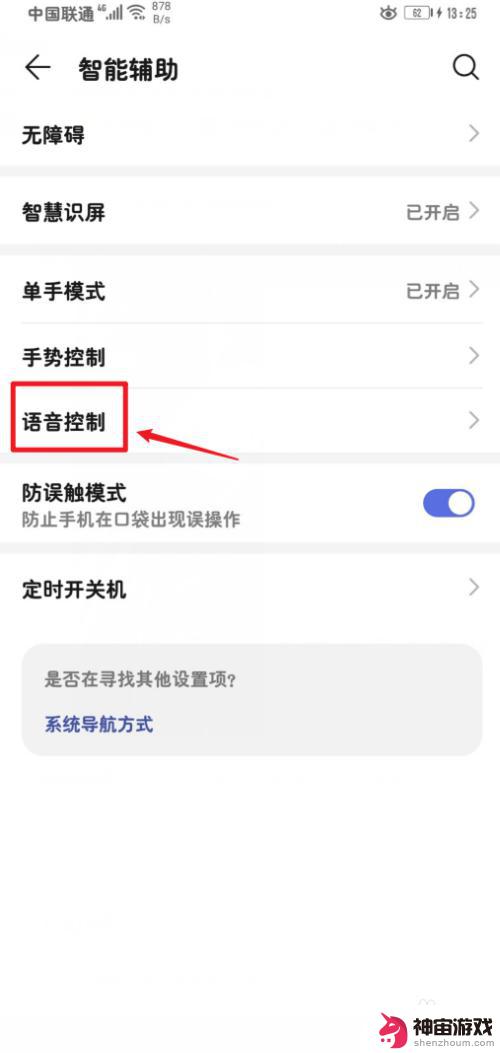 华为手机语音播报怎么开启