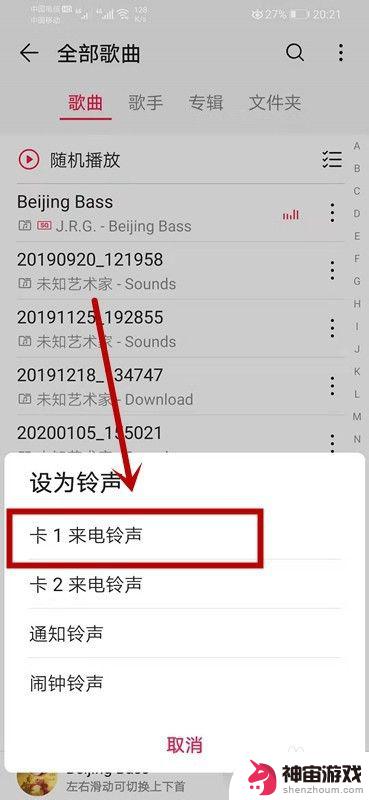 手机自带铃声怎么设置歌曲