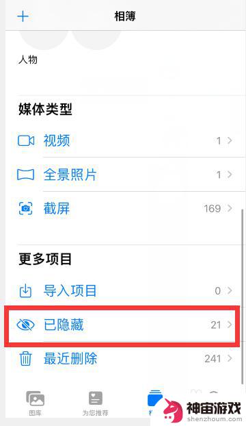 苹果手机已经隐藏的视频怎么找出来