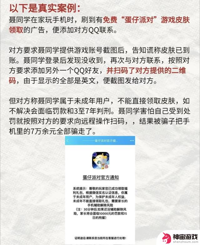 九岁女孩疑遭网络诈骗：冒充蛋仔派对客服恐吓的警示