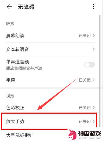 华为手机屏幕一点就变大了怎么关闭