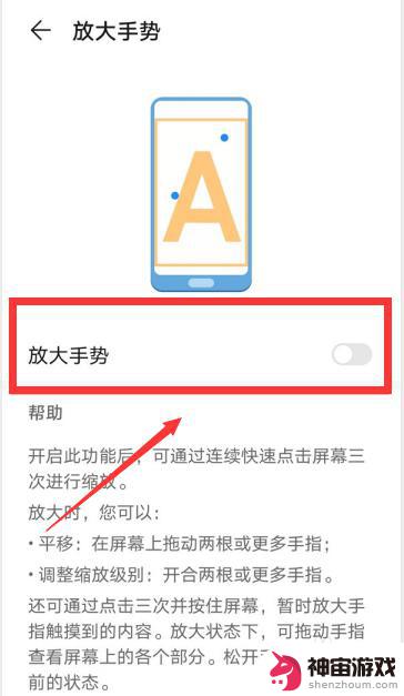 华为手机屏幕一点就变大了怎么关闭